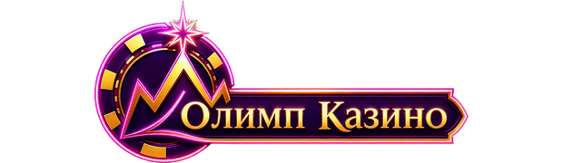 Олимп Казино